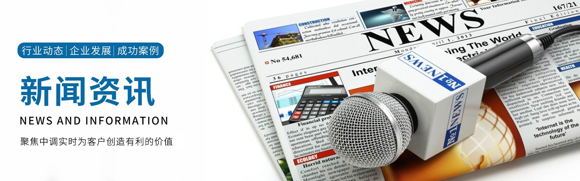 新聞資訊